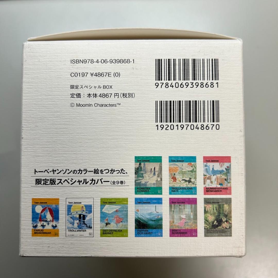 ムーミン童話集限定スペシャルBOX(全9巻セット)トーベ・ヤンソン