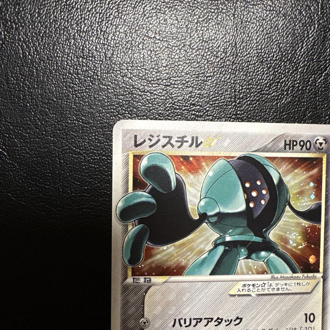 ポケモンカード　レジスチル　スター