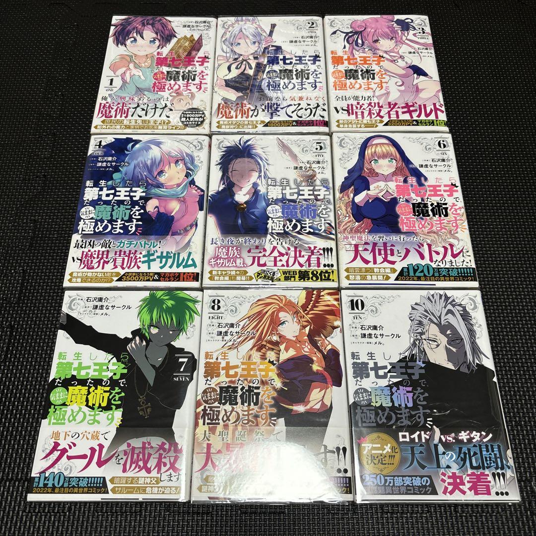 転生したら第七王子だったので、気ままに魔術を極めます1〜8.10