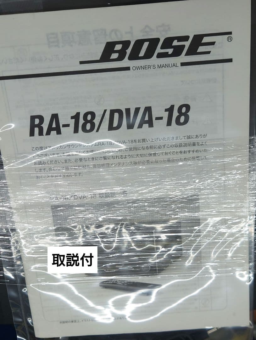 ■BOSE RA-18 / DVA-18 　 DVD・CDアンプ