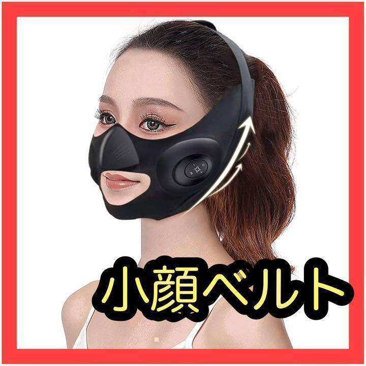 EMS 美顔器 フェイスベルト サウナマスク 自宅エステ　小顔　リフトアップ EMS 美顔器 フェイスベルト サウナマスク 自宅エステ 小顔