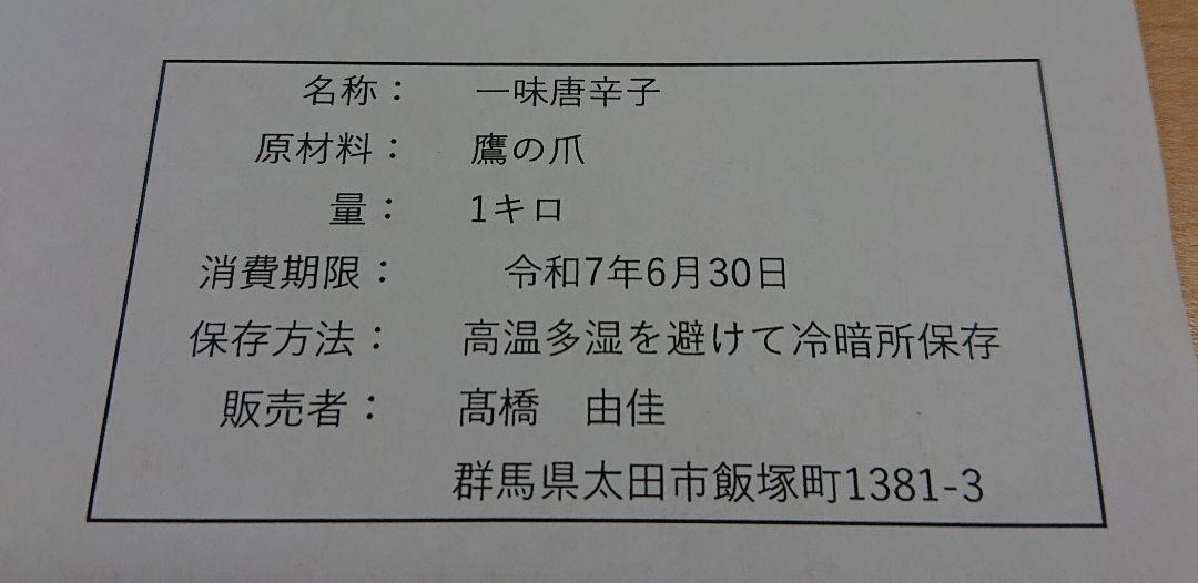 1*8様 限定１つ❗唐辛子農家の一味唐辛子(農薬不使用)