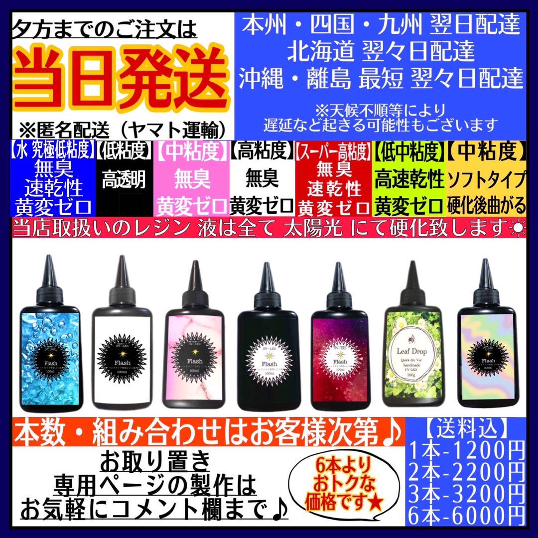 無臭&黄変ゼロ&速乾　超ぷっくりスーパー高粘度レジン液100g6本 フラッシュ