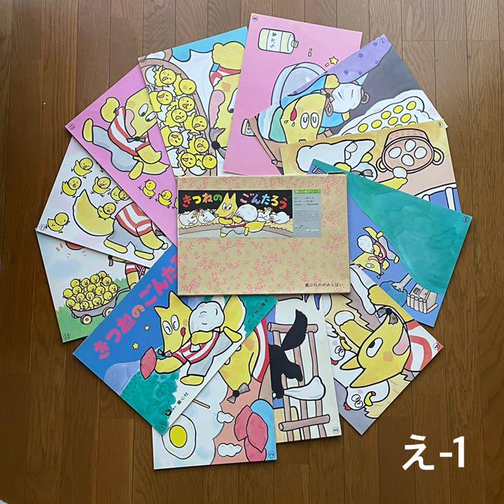 紙芝居 レトロ 童心社 教育画劇 絵本 え-1~6 - メルカリ