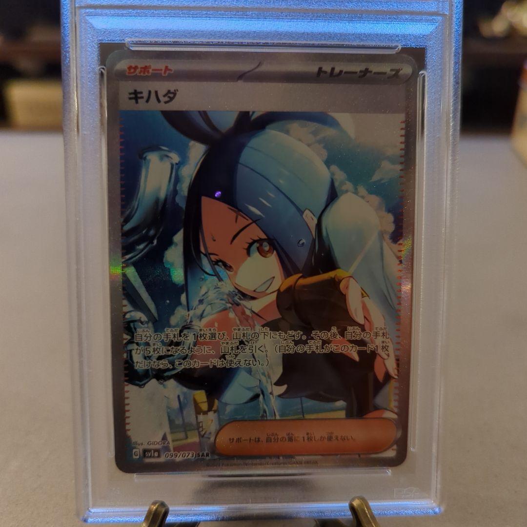 【PSA9】ポケカ　キハダsar