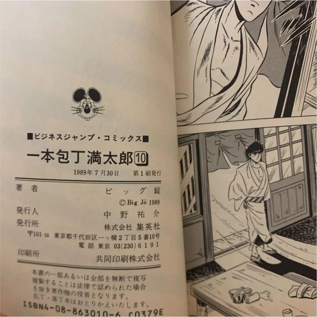 高品質新作 2巻以外ぜんぶ第1版 ⭐︎ 匿名配送 送料込み crTiX-m35470681757 一本包丁満太郎 全巻セット 定番正規品