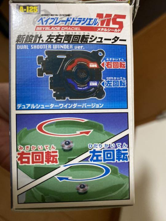 爆転シュートベイブレードGレボリューション ベイブレード