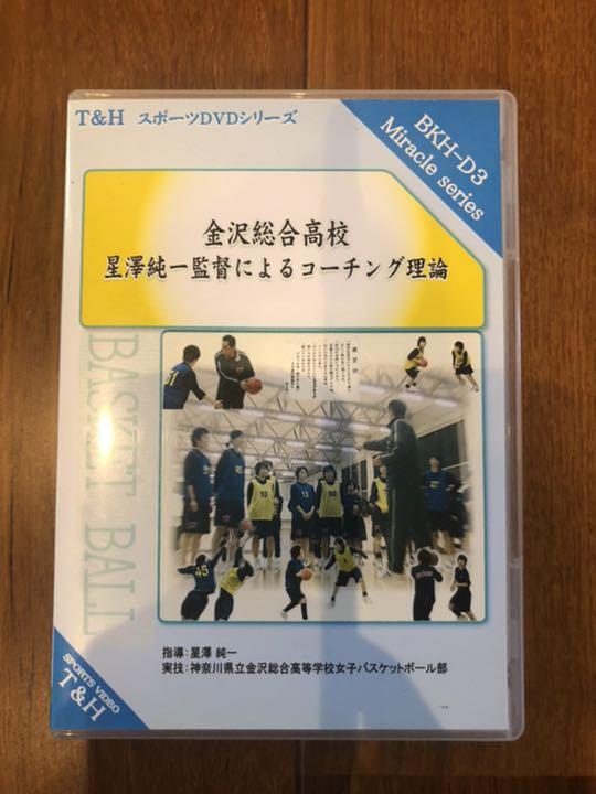 夏セール開催中 Max80 Off バスケ指導dvd 金沢総合高校 星澤純一監督によるコーチング理論 バスケットボール Gramon Com Py 夏セール開催中 Max80 Off バスケ指導dvd 金沢総合高校 星澤純一監督によるコーチング理論 バスケットボール Gramon Com Py
