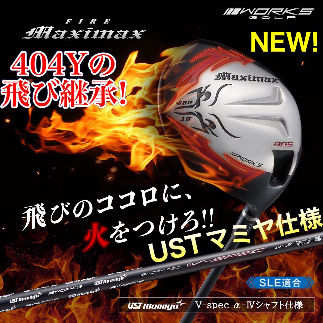 NEW★404Y遺伝子の飛び! 新型 ファイヤー マキシマックス マミヤ仕様 NEW★404Y遺伝子の飛び! 新型 ファイヤー マキシマックス マミヤ仕様