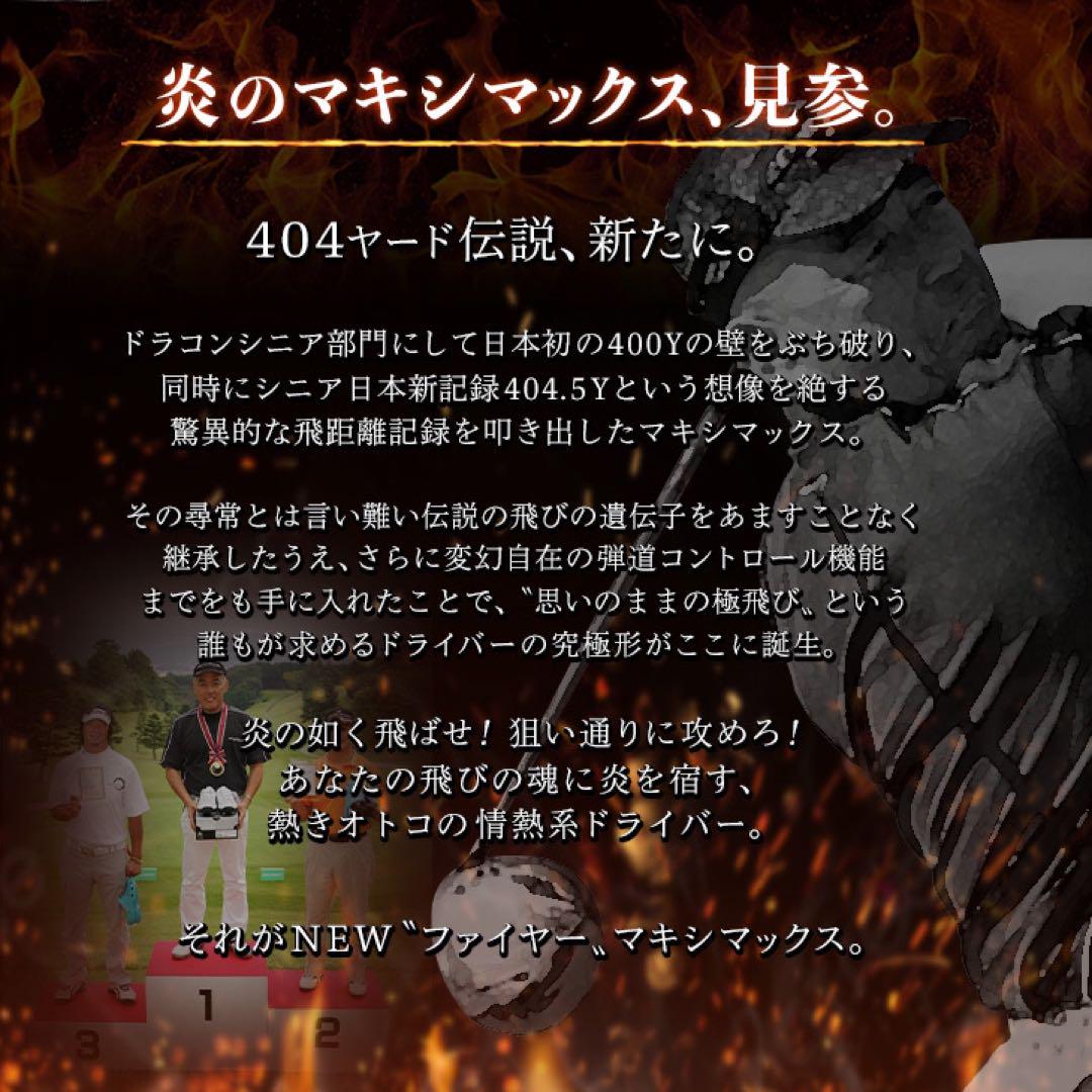 NEW★404Y遺伝子の飛び! 新型 ファイヤー マキシマックス マミヤ仕様 NEW★404Y遺伝子の飛び! 新型 ファイヤー マキシマックス マミヤ仕様