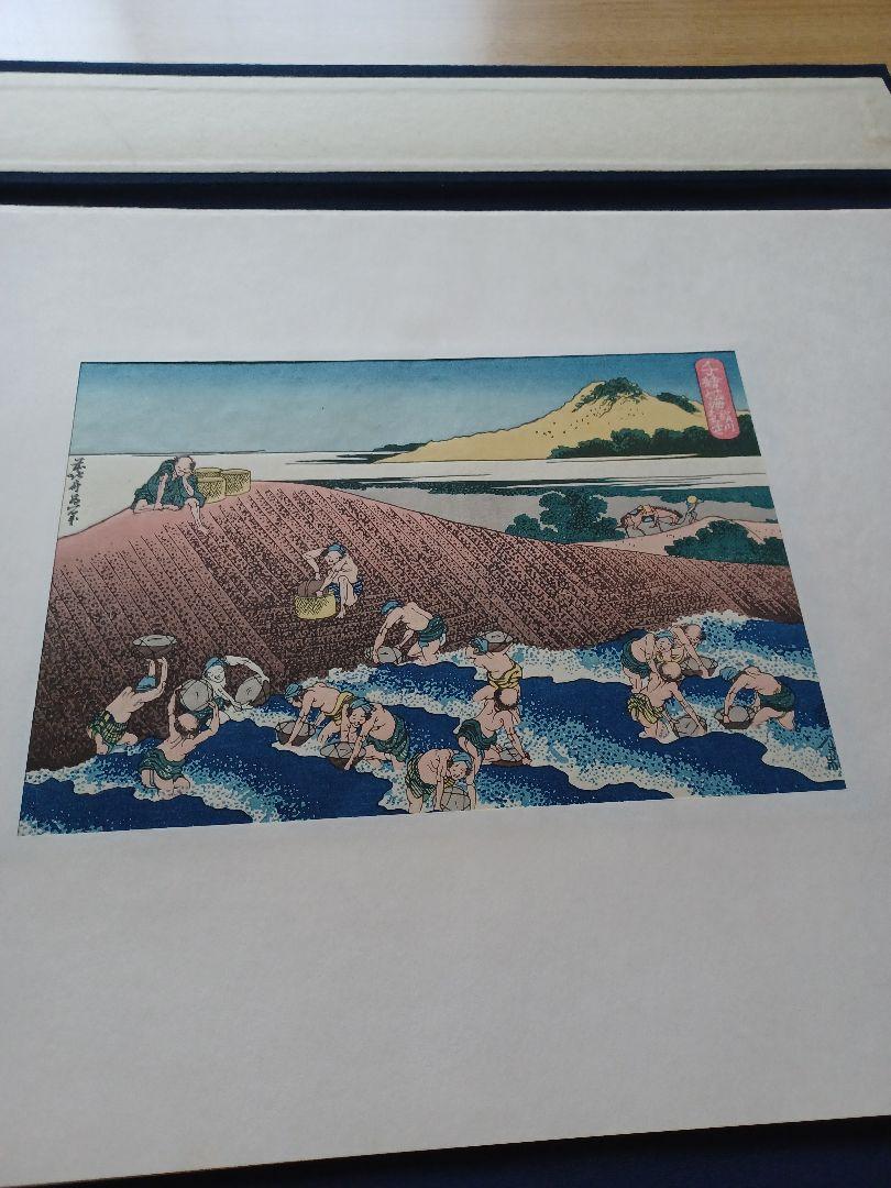 葛飾北斎　浮世絵　千絵之海　10枚