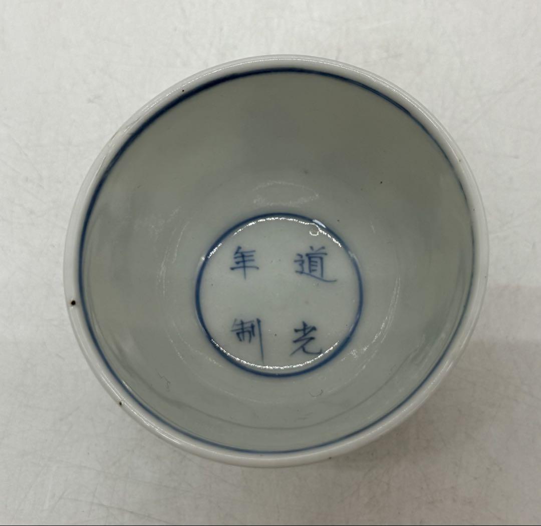 染付　湯呑み6点　道光年製　送料込み250606 染付 湯呑み6点 道光年製 送料込み250606
