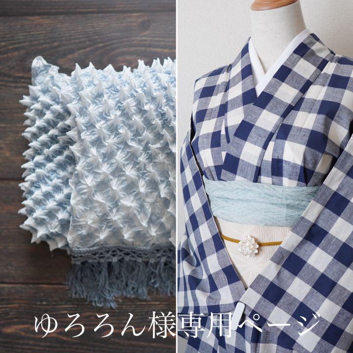 ゆろろん様専用　兵児帯+紺チェック浴衣セット