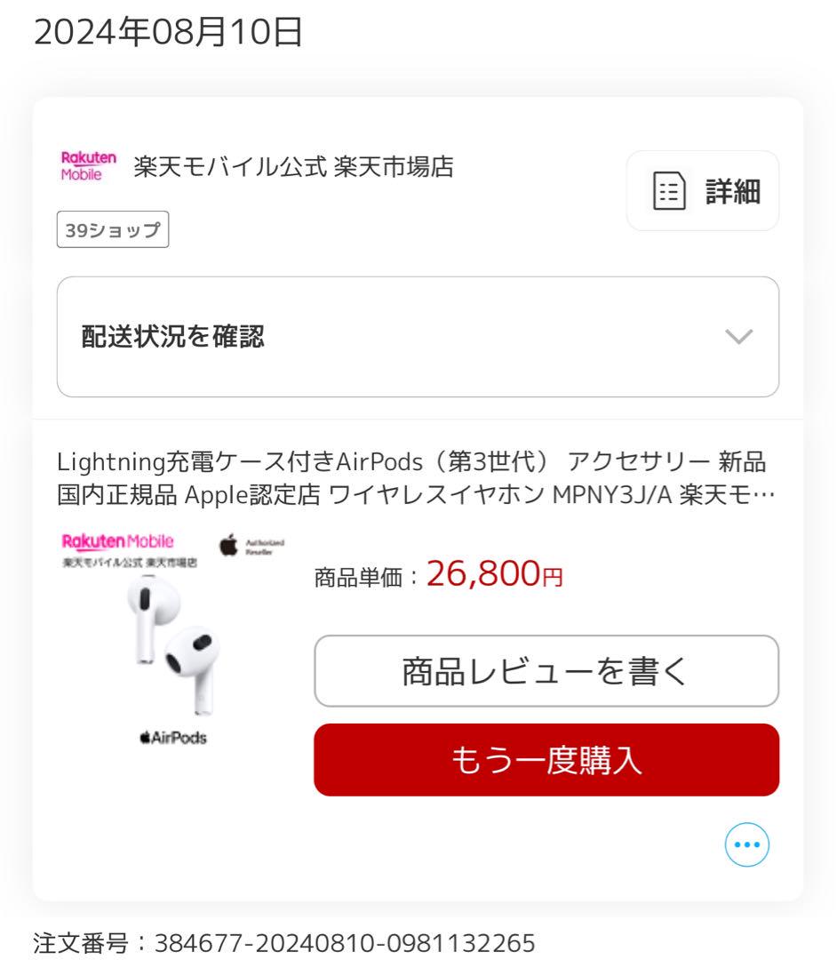 ｛ 新品未使用 ｝airpods 第3世代