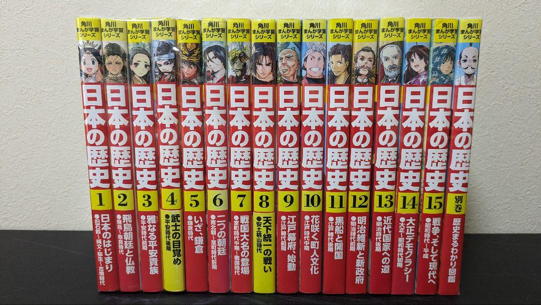 大人気定番商品 角川まんが学習シリーズ 日本の歴史全巻セット 別巻付