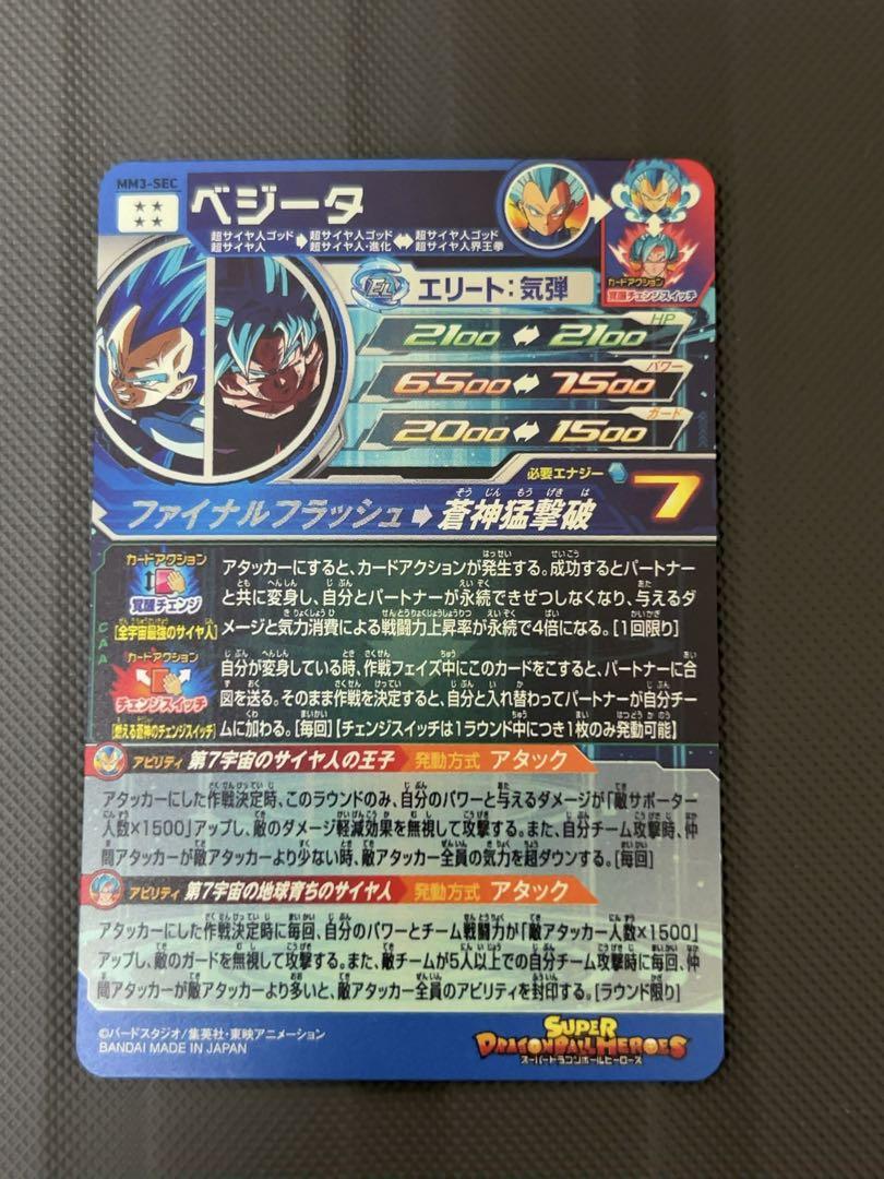 特価　mm3-sec ベジータ　キラ界