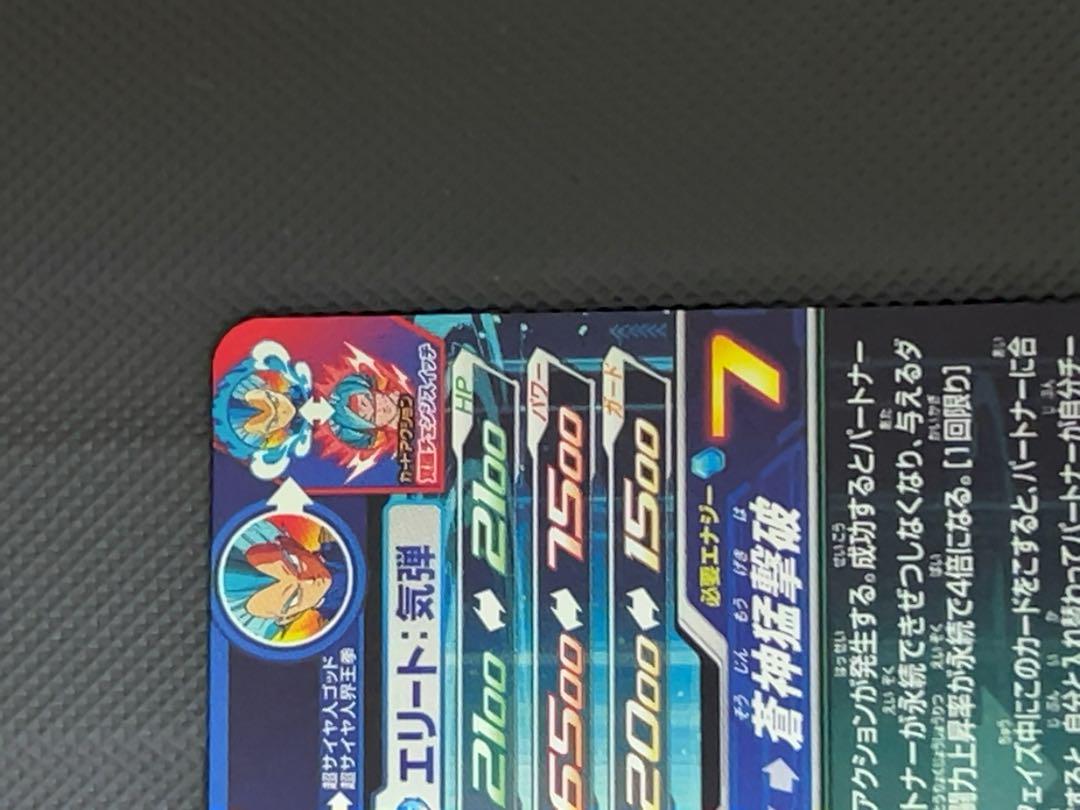 特価　mm3-sec ベジータ　キラ界