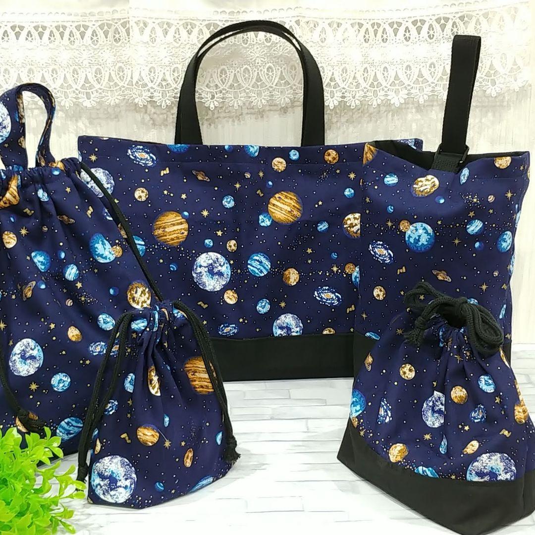 ※専用出品 入園入学グッズ(ナップサックタイプ) 5点セット 宇宙柄×帆布 外出用品 ※専用出品 入園入学グッズ(ナップサックタイプ) 5点セット 宇宙柄×帆布 外出用品