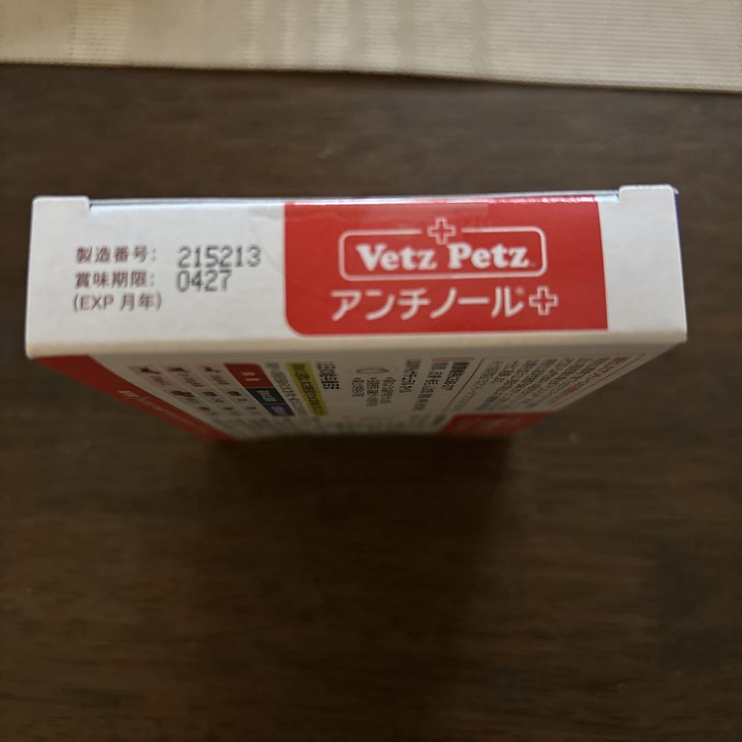 Vetz Petz アンチノール 60粒 犬用サプリメント