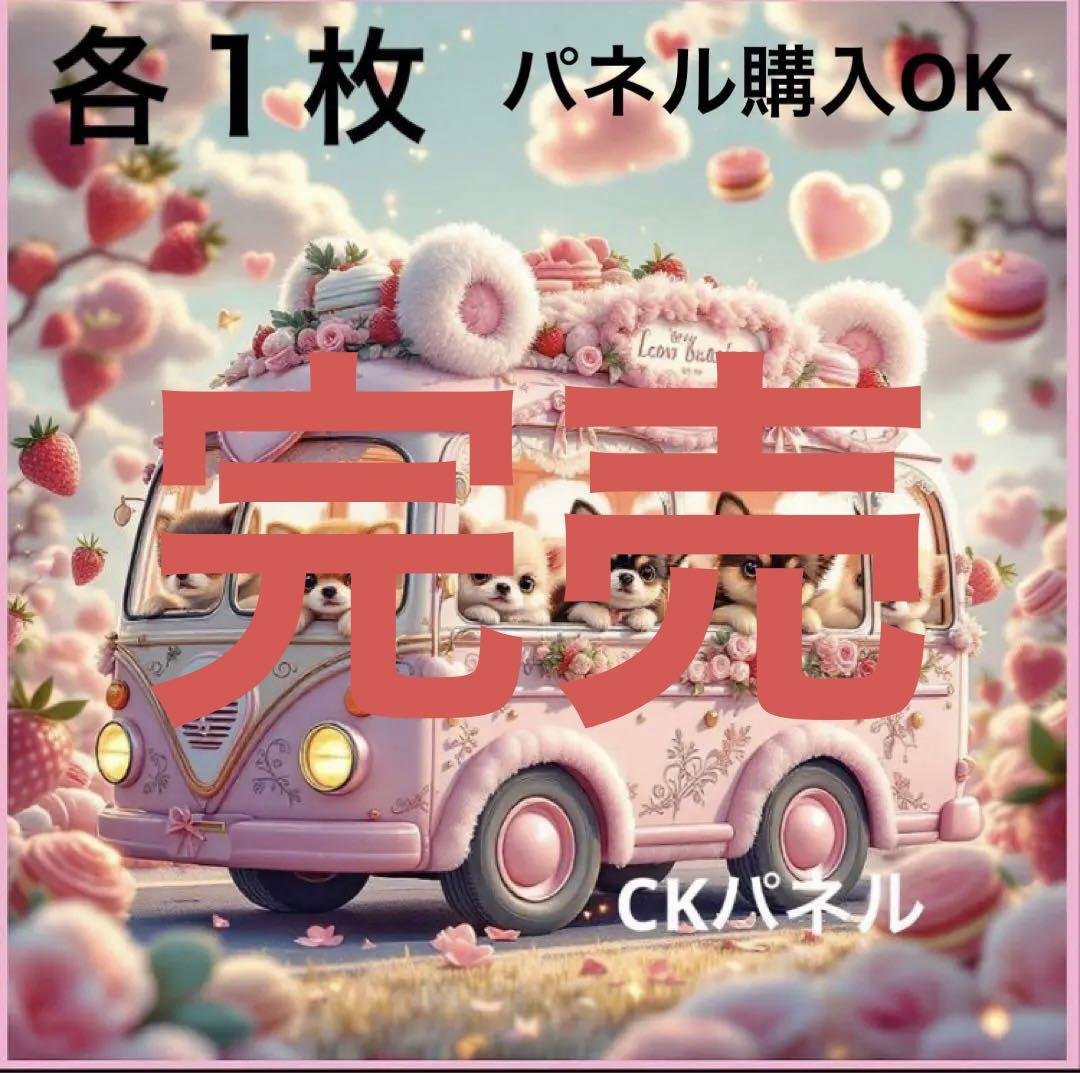 オーダー　パネル購入　チワワちゃん