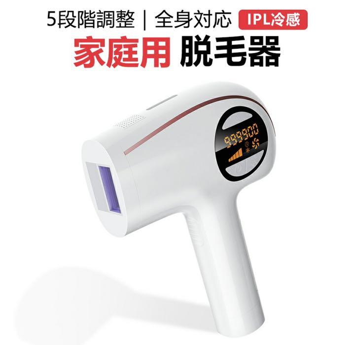 IPL光脱毛器家庭用脱毛器