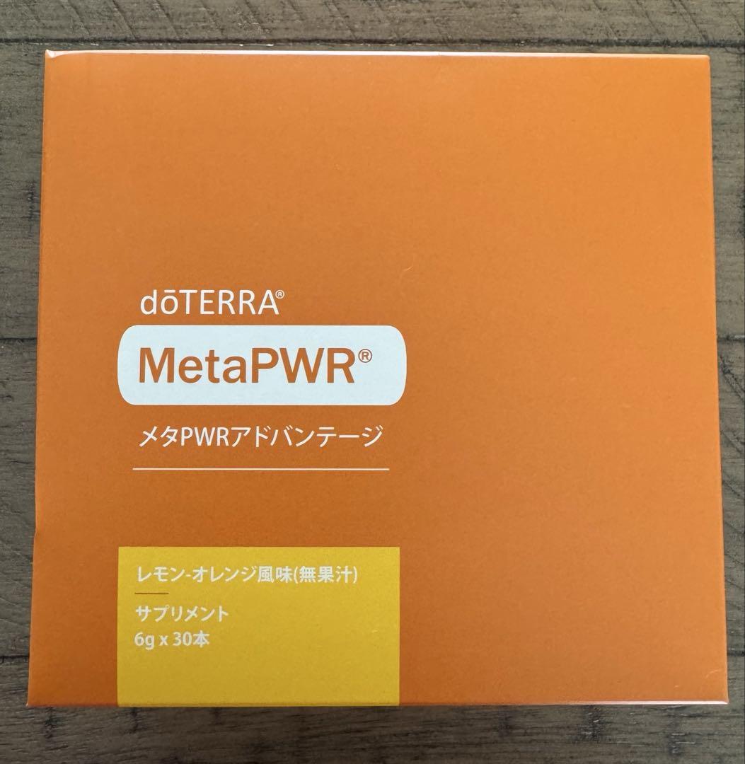 doTERRA MetaPWR 30本✖️2箱 賞味期限2025年7月