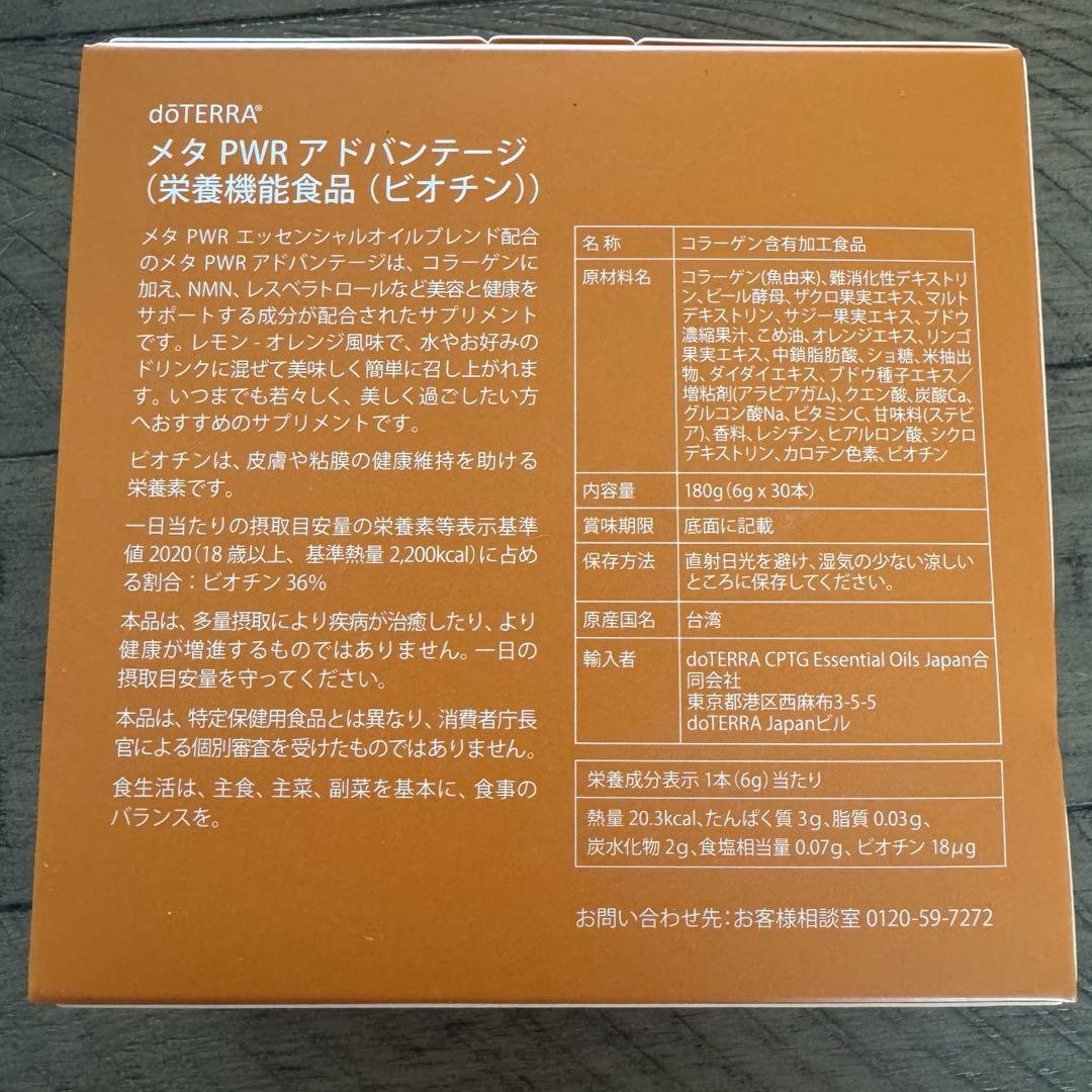 doTERRA MetaPWR 30本✖️2箱 賞味期限2025年7月