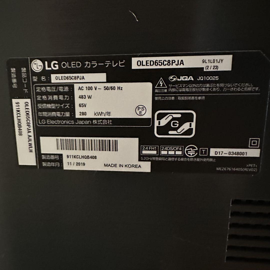 LG65インチ　有機EL OLED65C8PJA