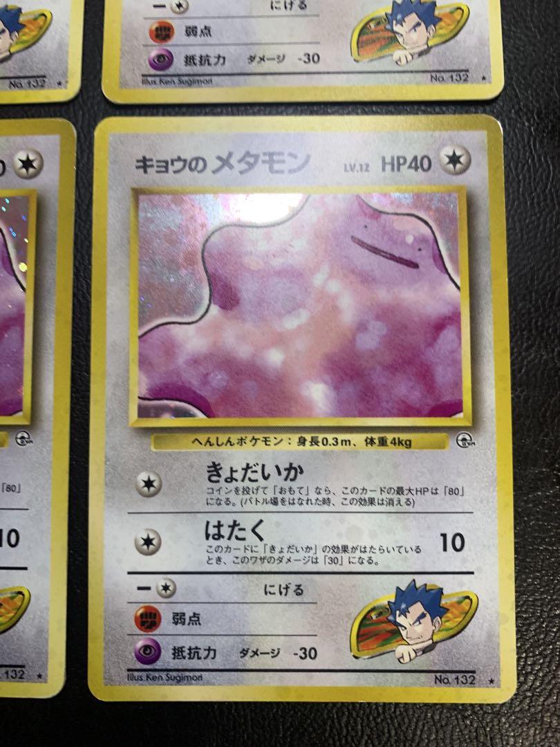 キョウのメタモン×4 ポケモンカード旧裏