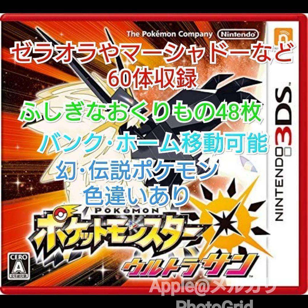 ポケットモンスターウルトラサン - ニンテンドー3DS/2DS一 番 安い