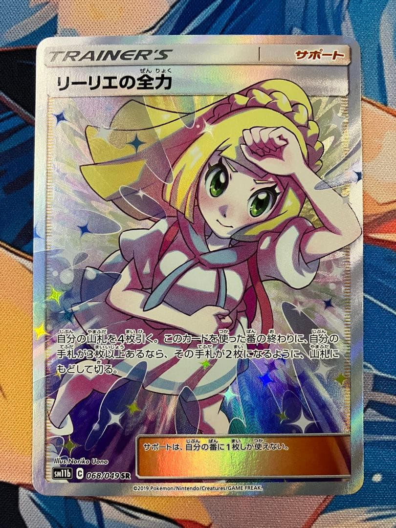 リーリエの全力 SR SM11b ドリームリーグ 068/049 - メルカリ