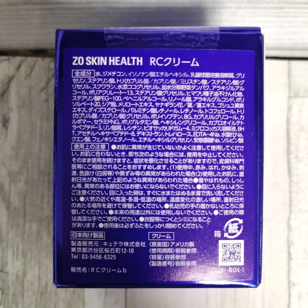 ゼオスキン　RCクリーム　新品未開封 新品未開封】ゼオスキンRCクリーム - その他お 手頃 価格