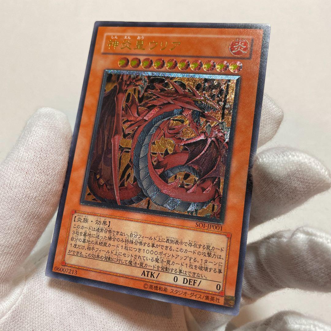 遊戯王 レリーフ XCAoH-m35484350885 神炎皇ウリア 安い人気