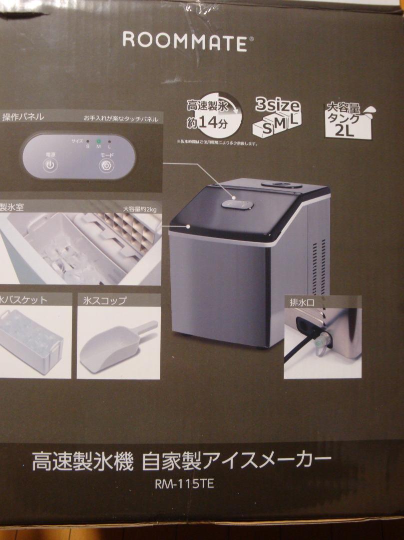 自家製アイスメーカー 　美品