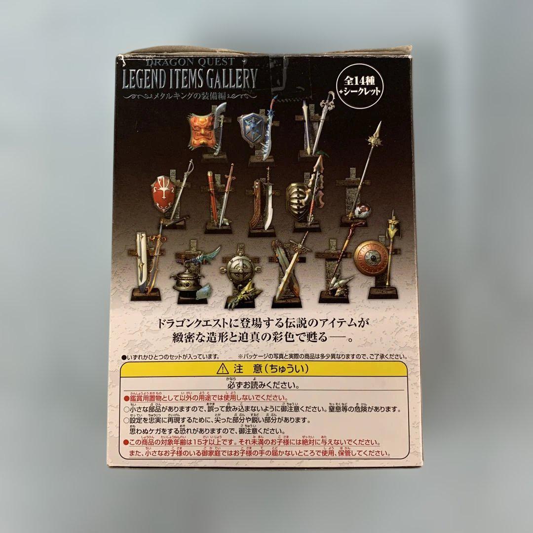 シークレット1】メタルキングのよろい レジェンドアイテムズ