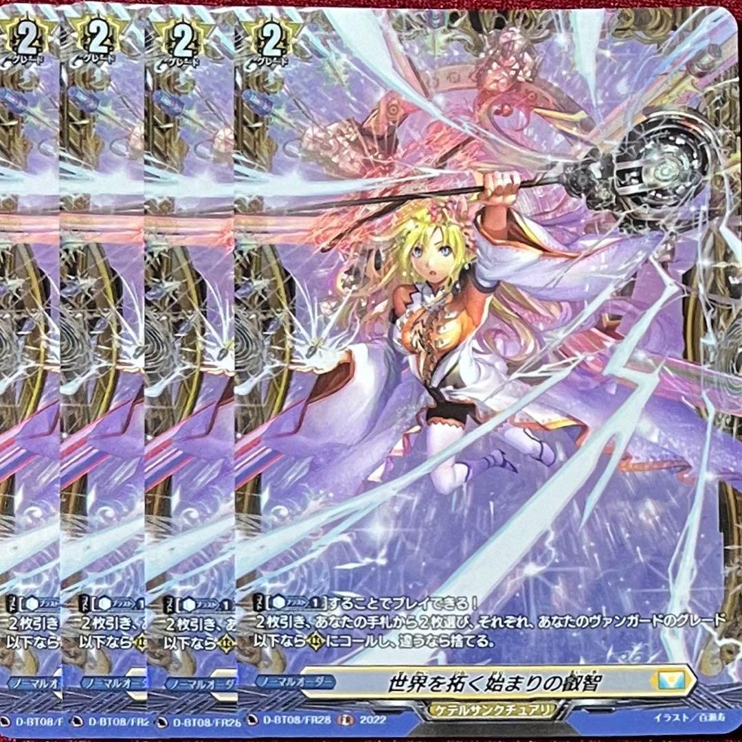 FR ヴァンガード 世界を拓く始まりの叡智 4枚セット FR ヴァンガード 世界を拓く始まりの叡智 4枚セット