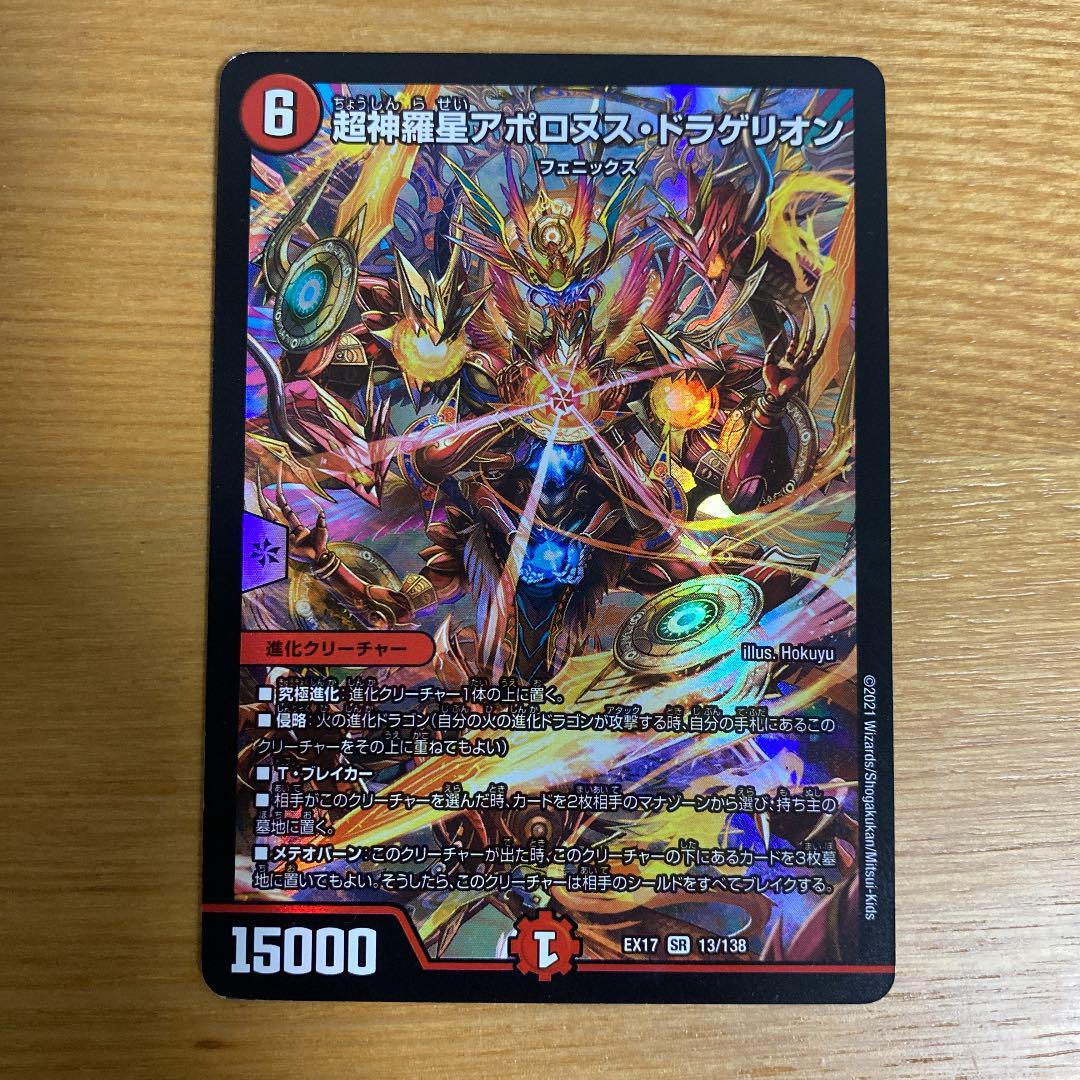 超神羅星 アポロヌス・ドラゲリオン - メルカリ 超神羅星 アポロヌス・ドラゲリオン - メルカリ