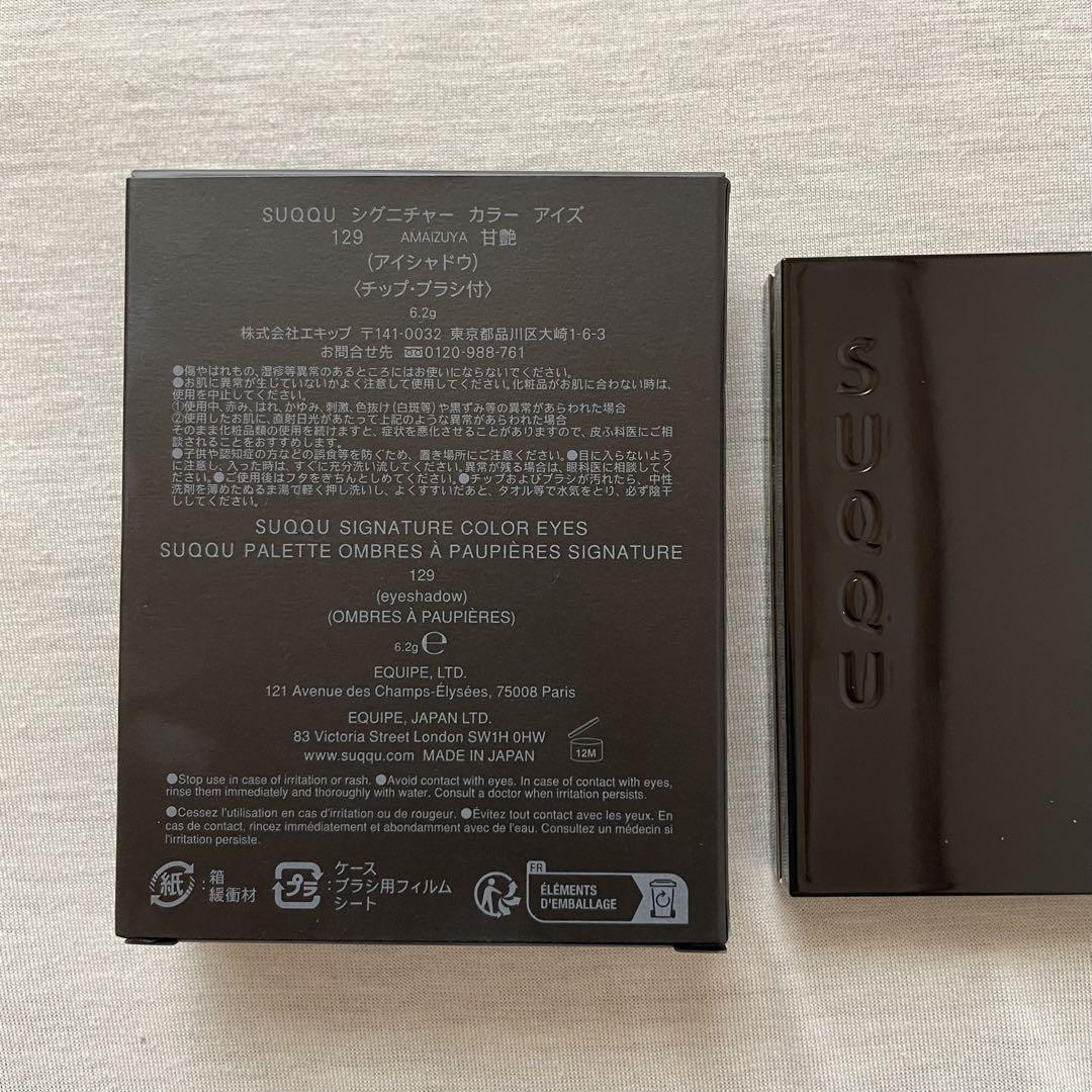 SUQQU シグネチャー カラー アイズ 129 甘艶