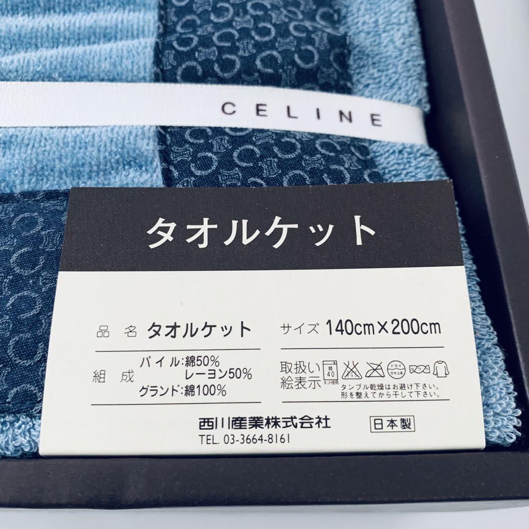 ブランド品 通販サイト タオルケット CELINE セリーヌ ブランケット メルカリ - 140×200cm 小物