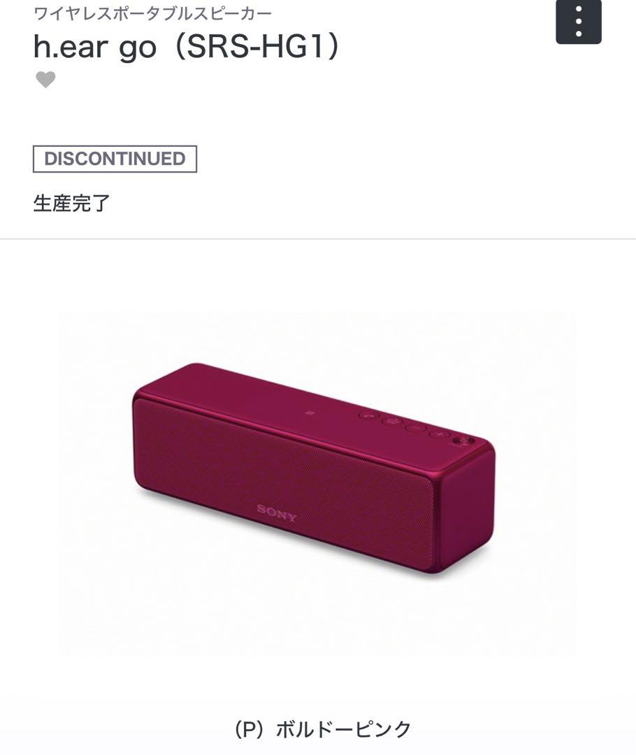 SONY ワイヤレスポータブルスピーカー h.ear go（SRS-HG1