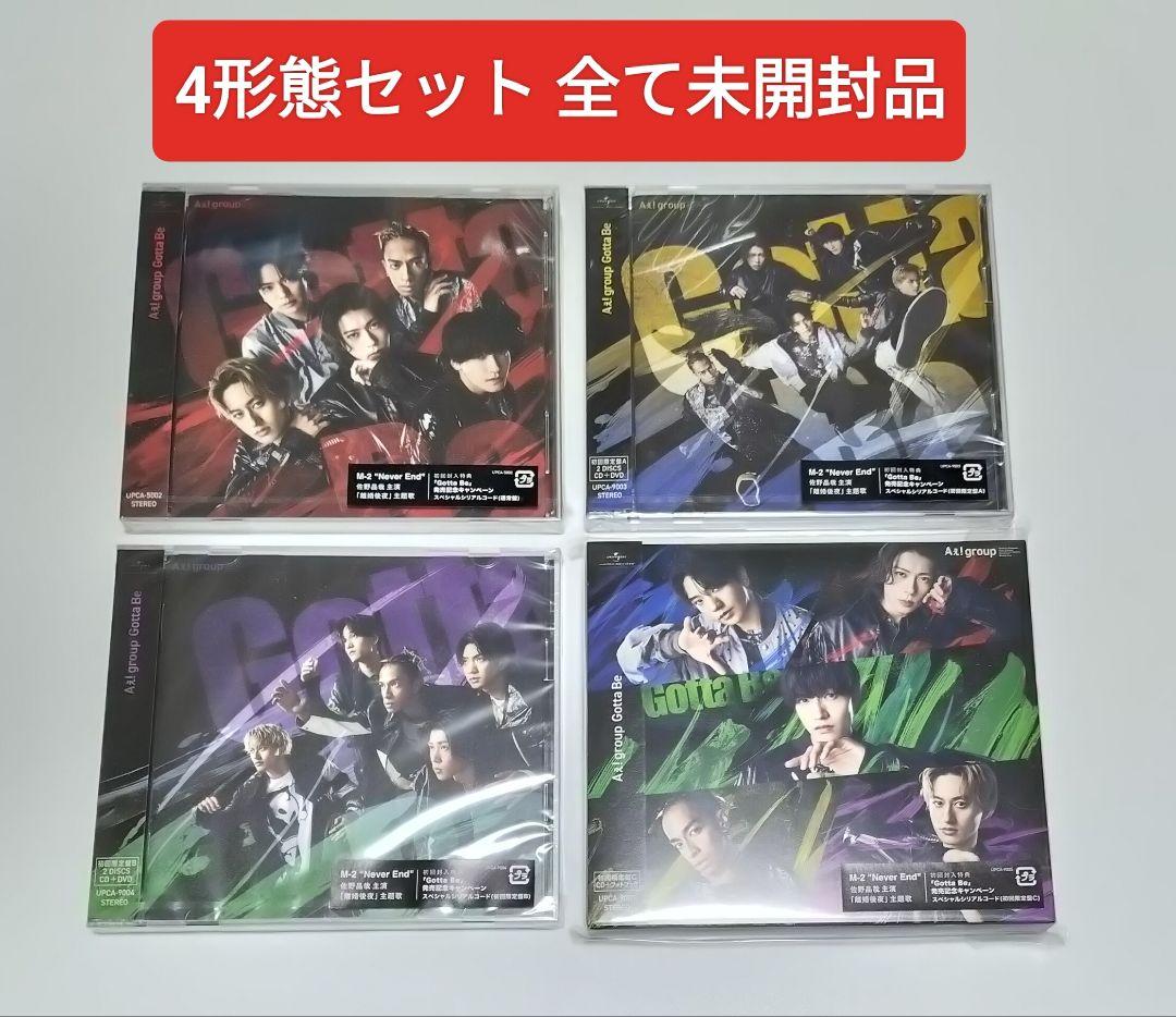 Aぇ! group/Gotta Be 4形態セット　未開封品