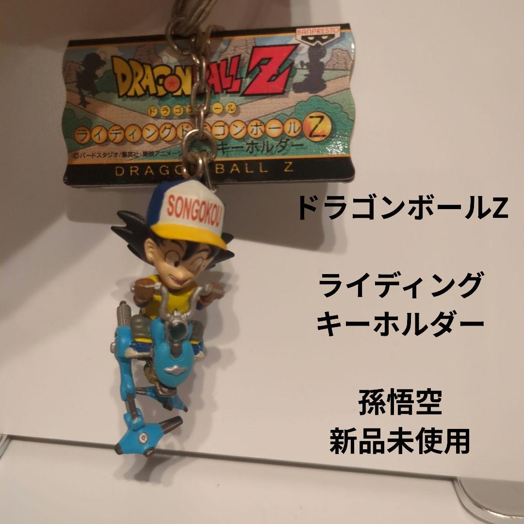 ドラゴンボール ライディングドラゴンボール Z キーホルダー