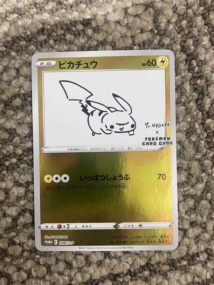 300円企画】ピカチュウ長場コラボフォロワー100人突破記念