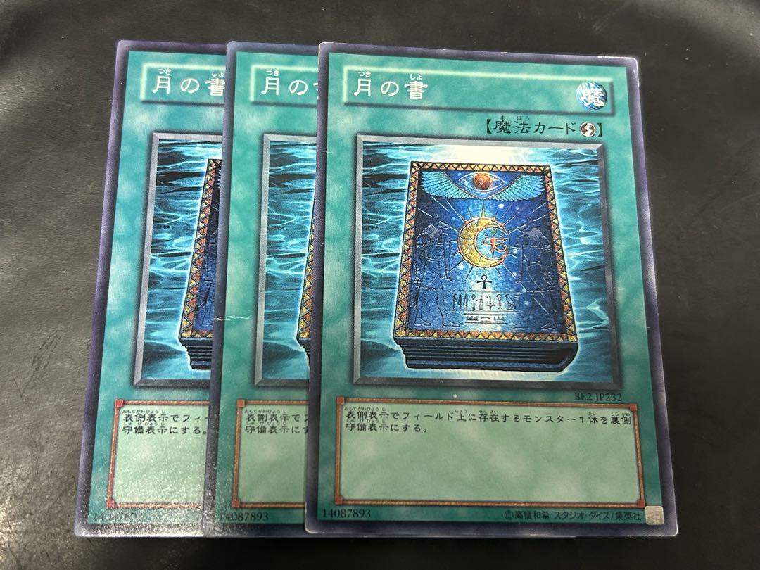 遊戯王】月の書 | トレカ販売 - トレマ