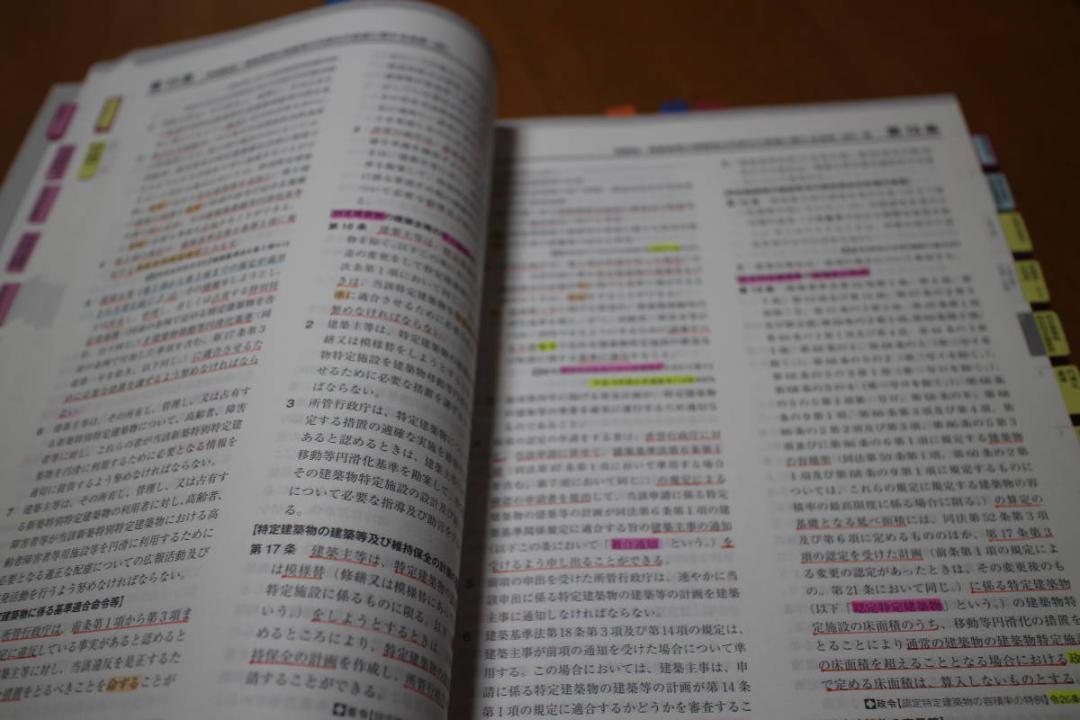 【数量限定】 建築士（一級用）持込可法令集インデックス+マーカー線引完了 語学・辞書・学習参考書