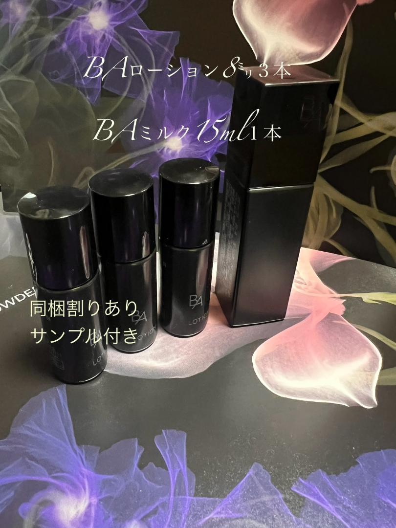 新品ポーラBAローションN 8ml x10本 POLA - 新品ポーラBAローションN 8ml x10本の通販 by TO's24時間