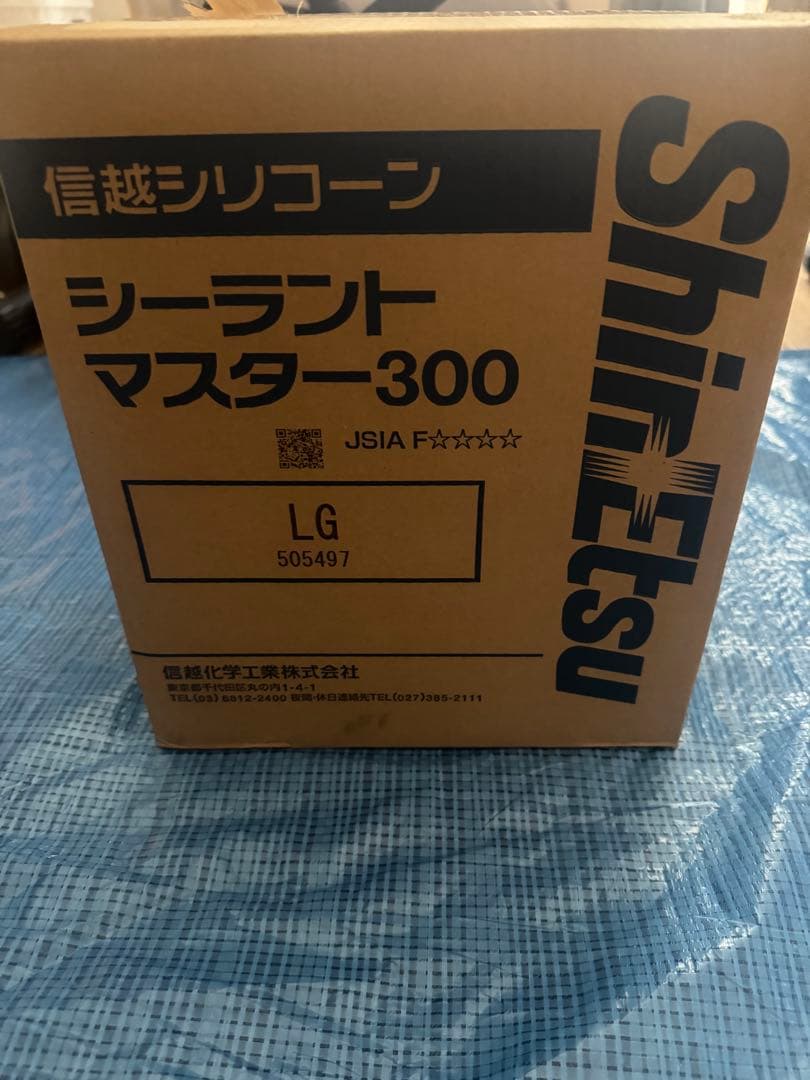 シーラントマスター300 330mL×20本 ライトグレー LG信越工業