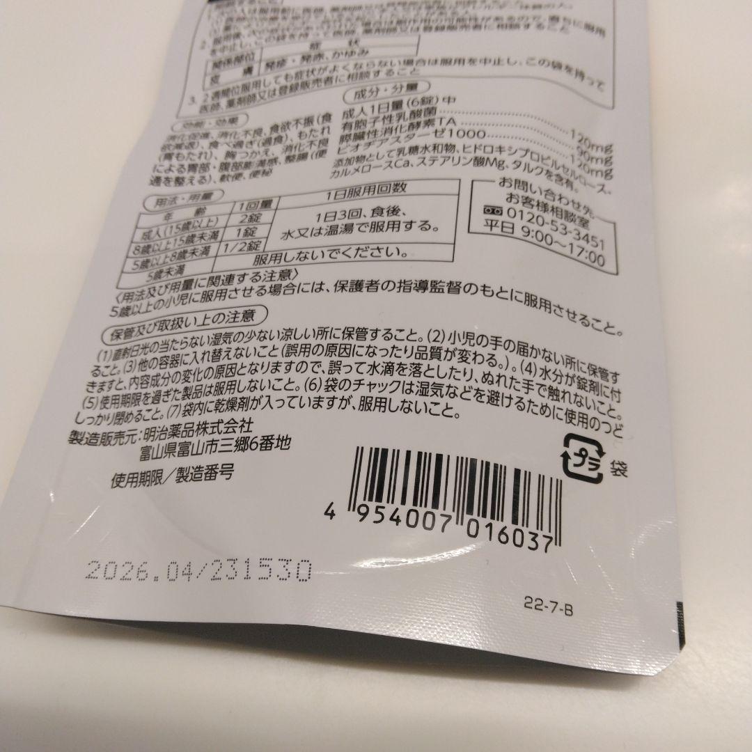 明治薬品 ラクトロン 180錠 - 健康用品オンライン 通販