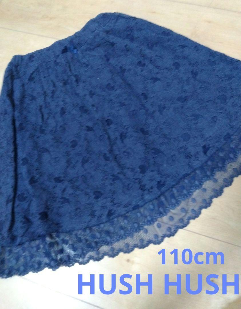 【ハッシュアッシュ】スカート ネイビー レース 110cm キッズ 女の子