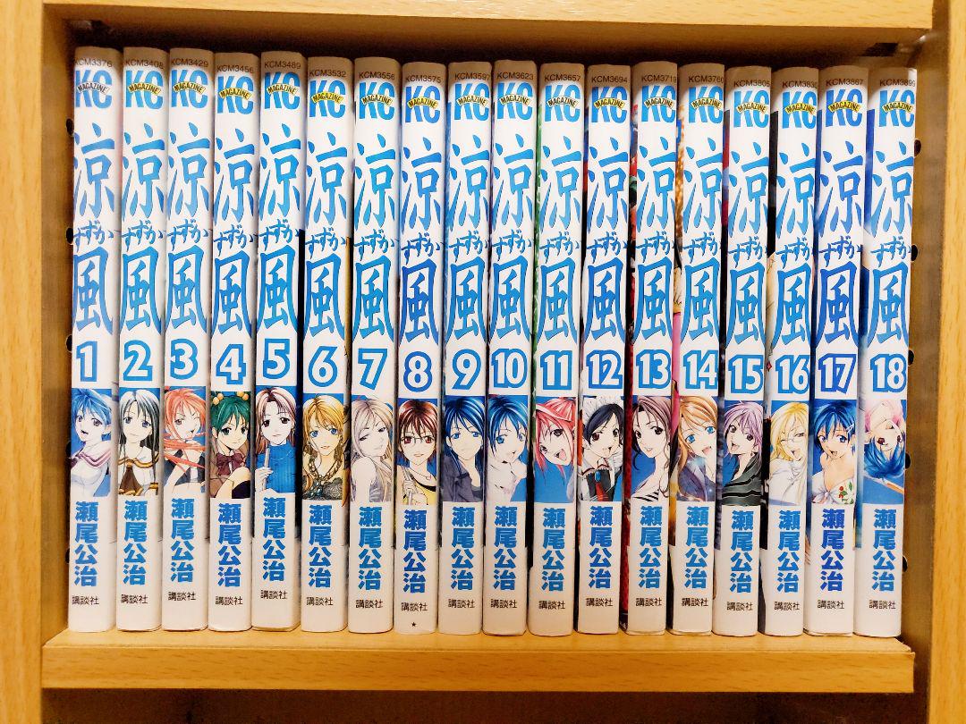 古本】涼風 全18巻+君のいる町 全27巻+風夏 全20巻 瀬尾公治 ◇全巻